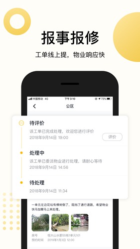 恒大智慧社区 官方最新版v3.7.7